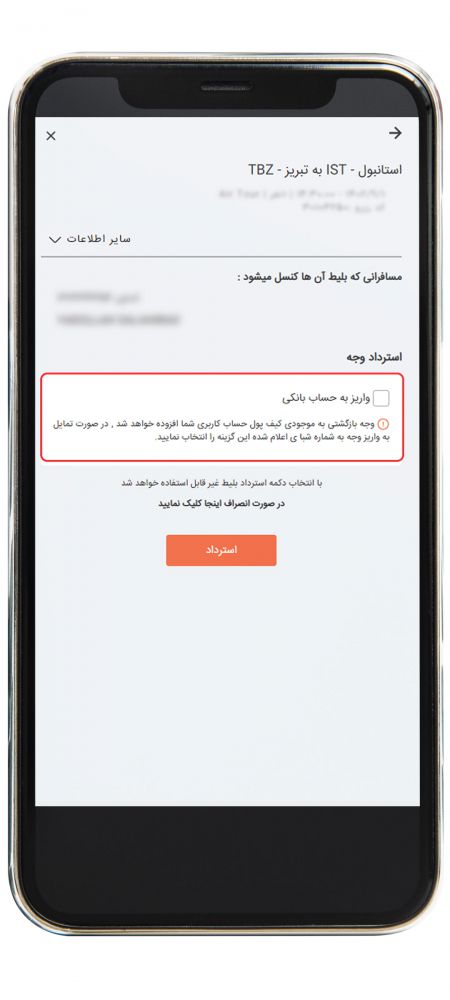 استرداد پرواز خارجی