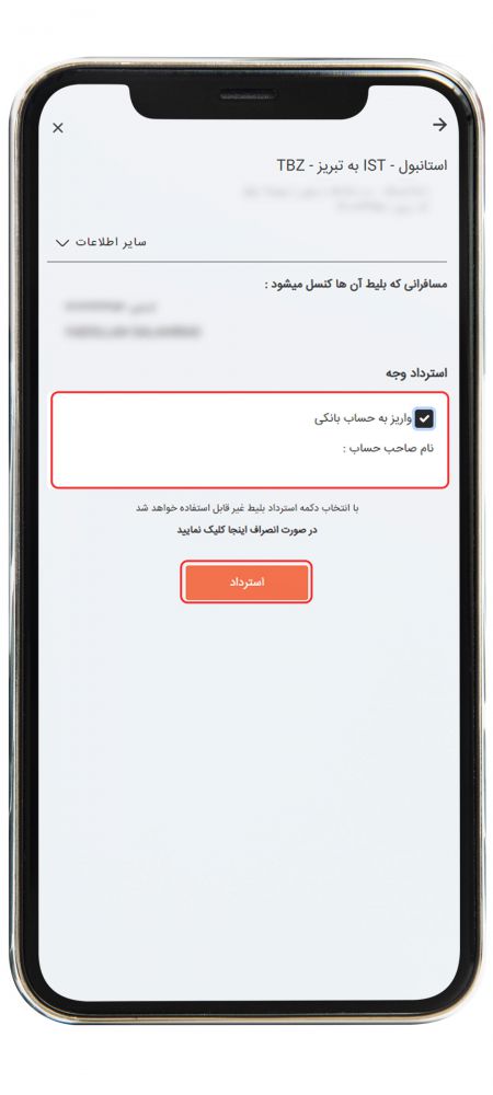 استرداد پرواز خارجی