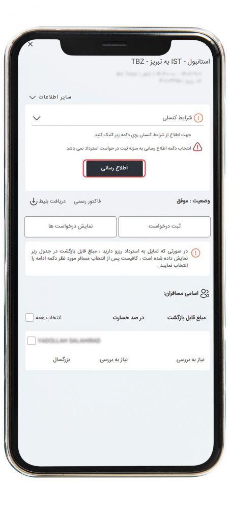 استرداد پرواز خارجی