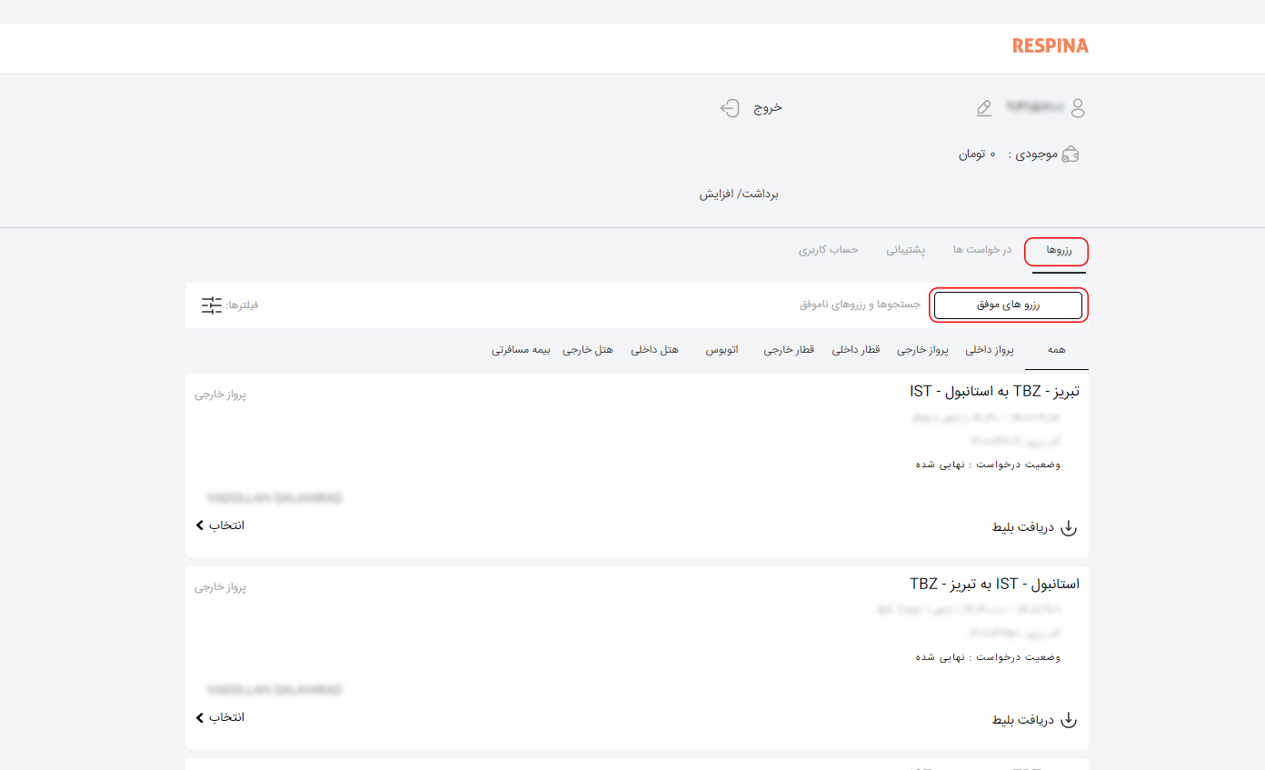 استرداد پرواز خارجی