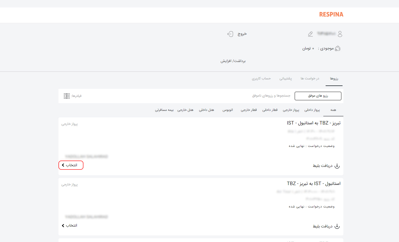 استرداد پرواز خارجی 