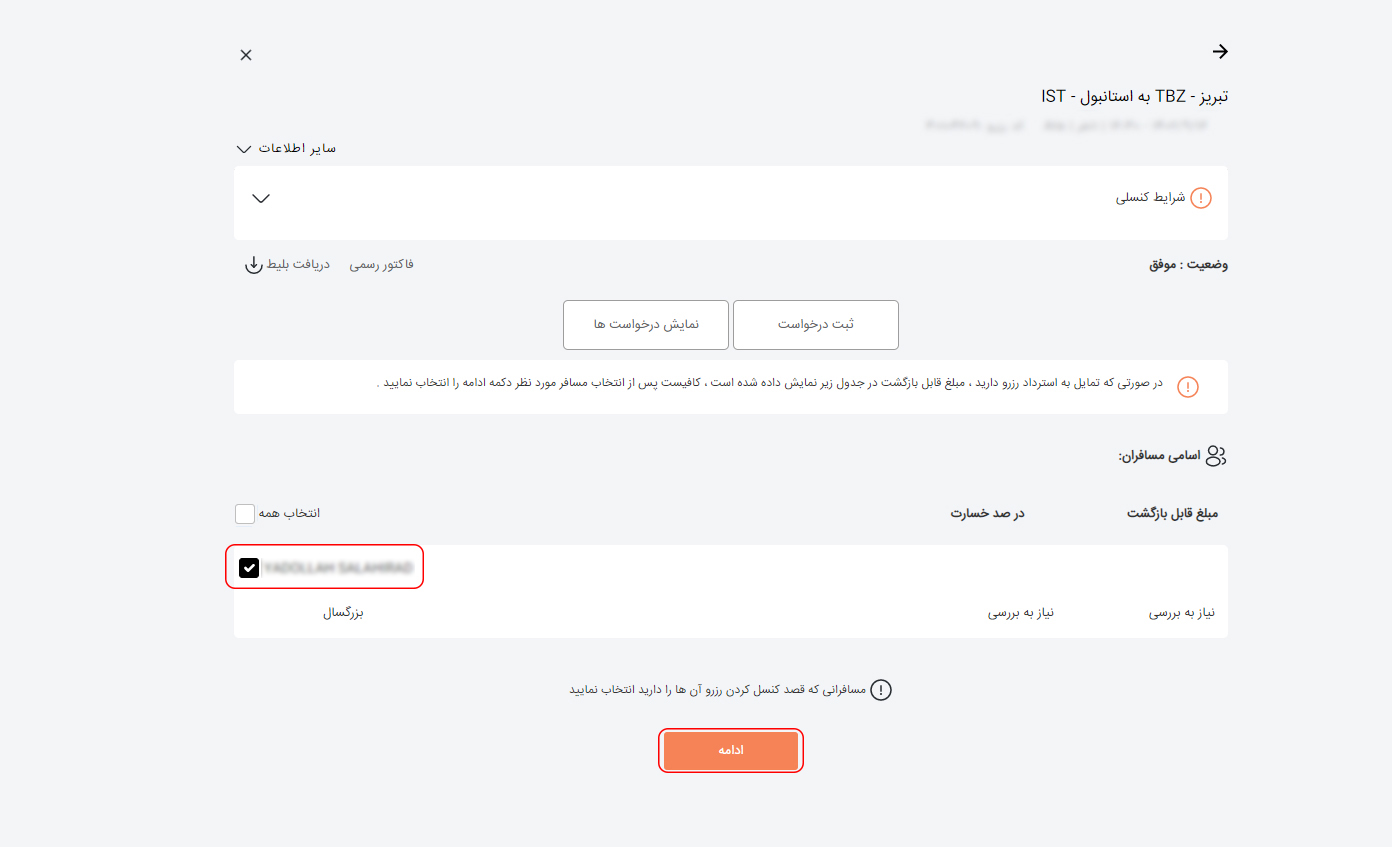 استرداد پرواز خارجی