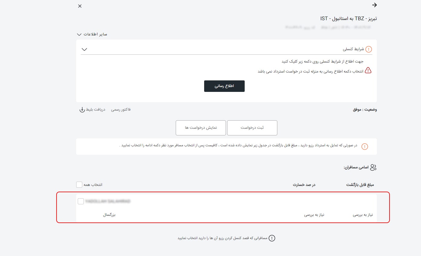 استرداد پرواز خارجی