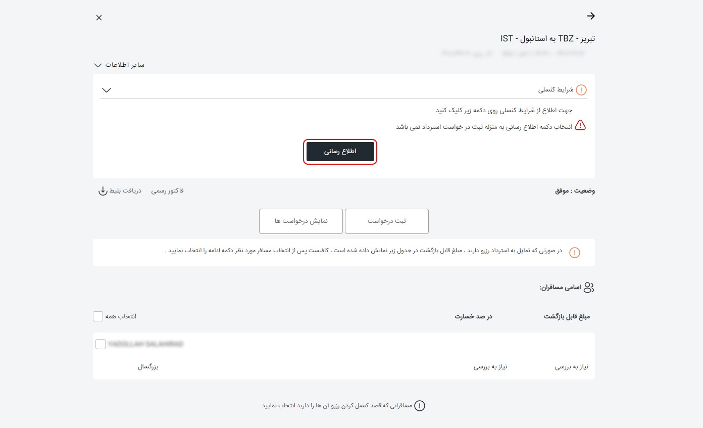 استرداد پرواز خارجی