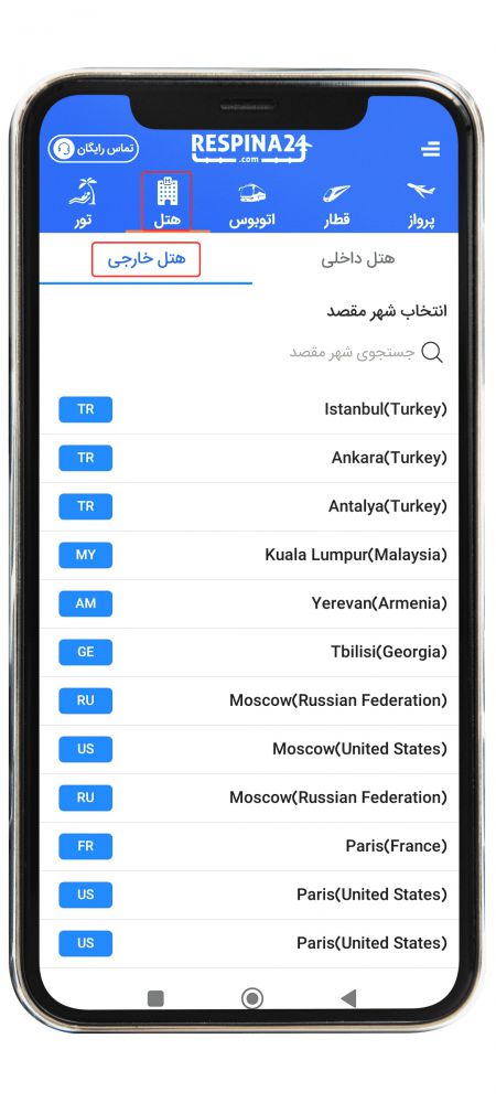 رزرو هتل خارجی مرحله یک