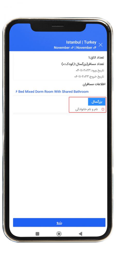 رزرو هتل خارجی مرحله دوازده