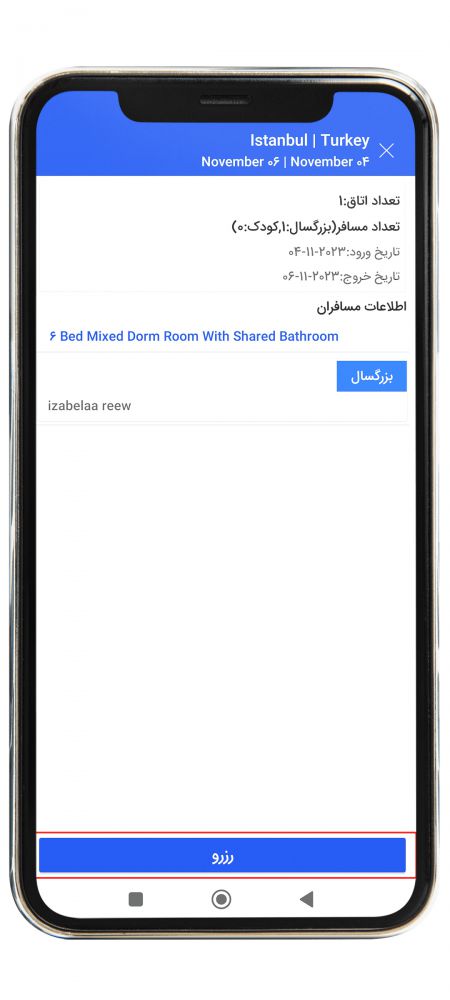 رزرو هتل خارجی مرحله چهارده