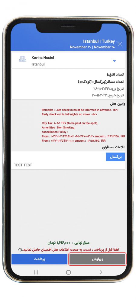 رزرو هتل خارجی مرحله شانزده