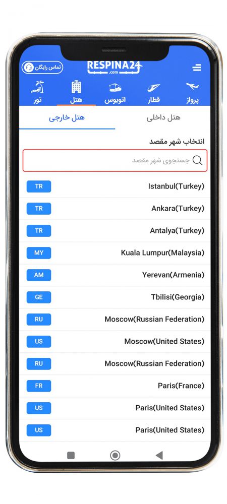 رزرو هتل خارجی مرحله دو