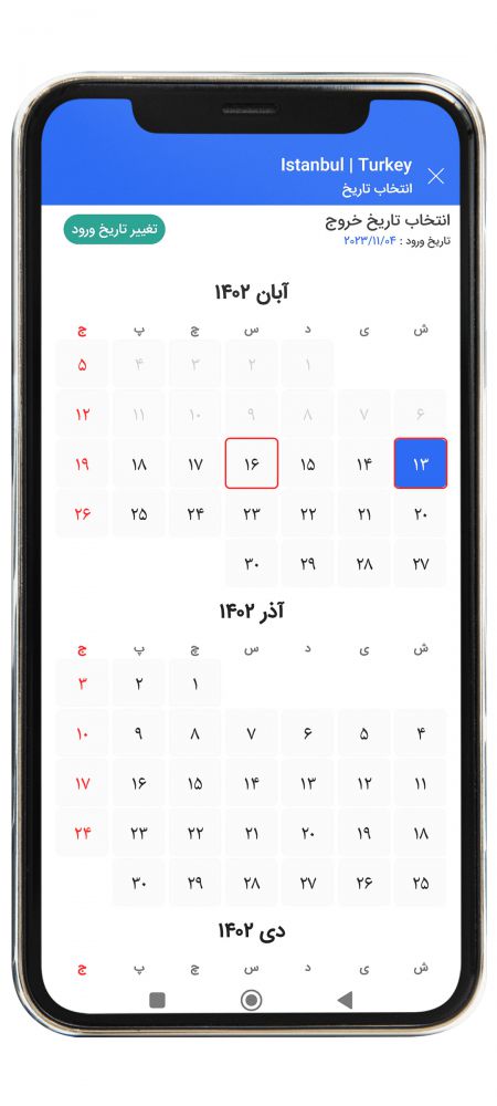 رزرو هتل خارجی مرحله سه