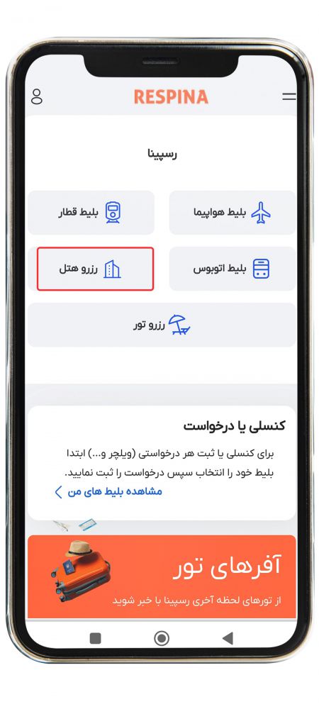 رزرو هتل خارجی 