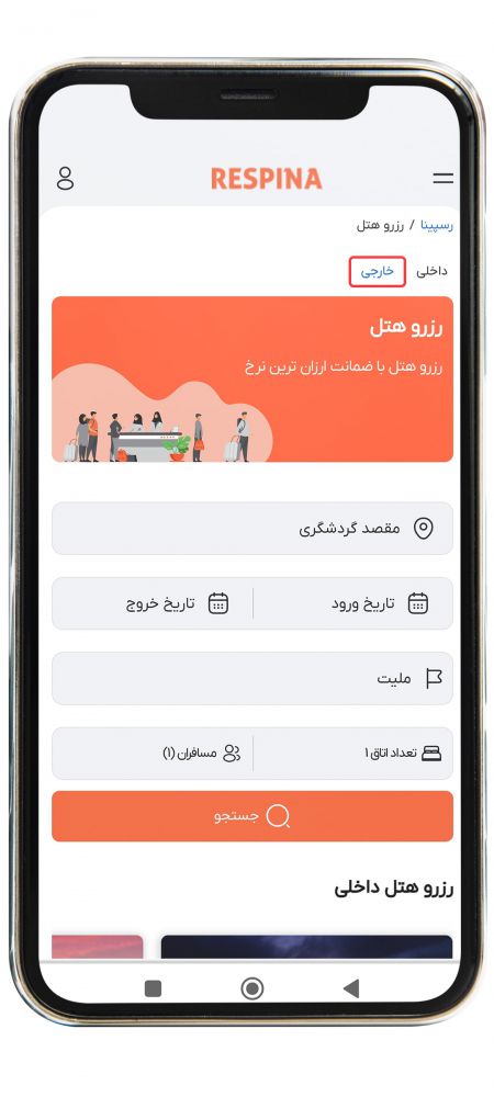 رزرو هتل خارجی 