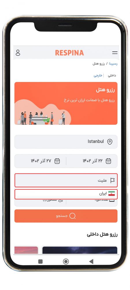 رزرو هتل خارجی 