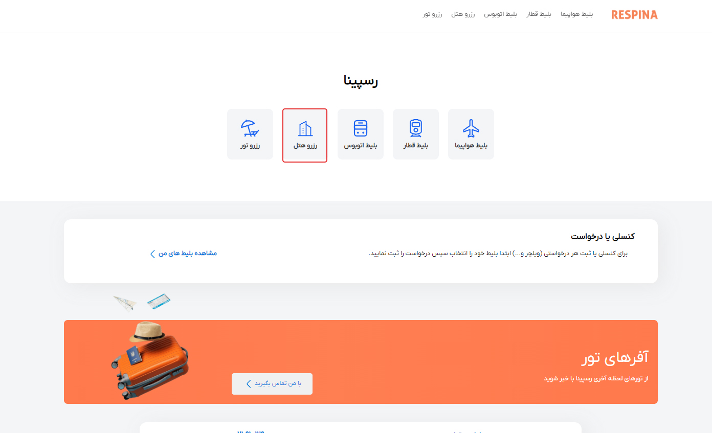 رزرو هتل خارجی 