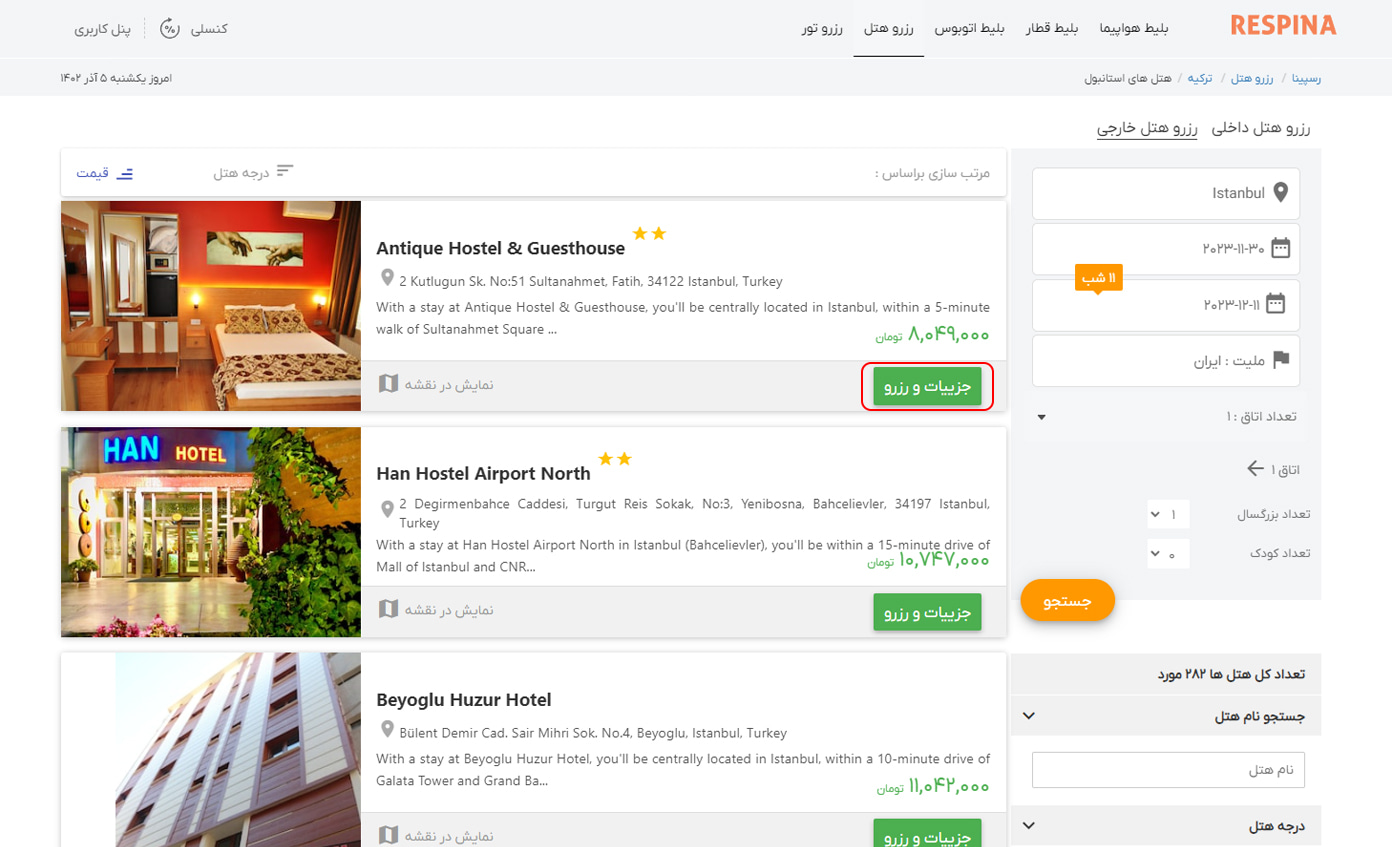 رزرو هتل خارجی 