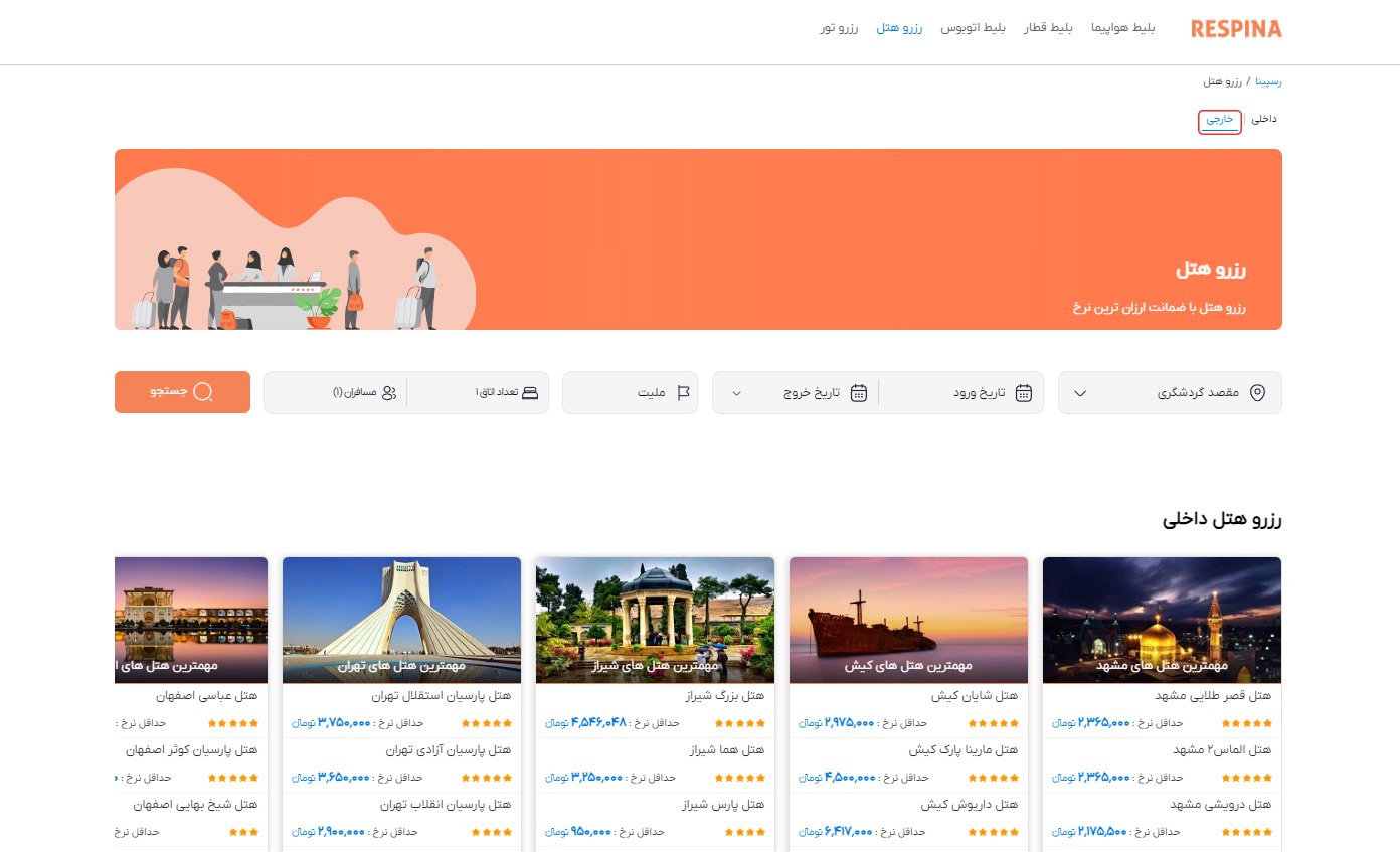 رزرو هتل خارجی 