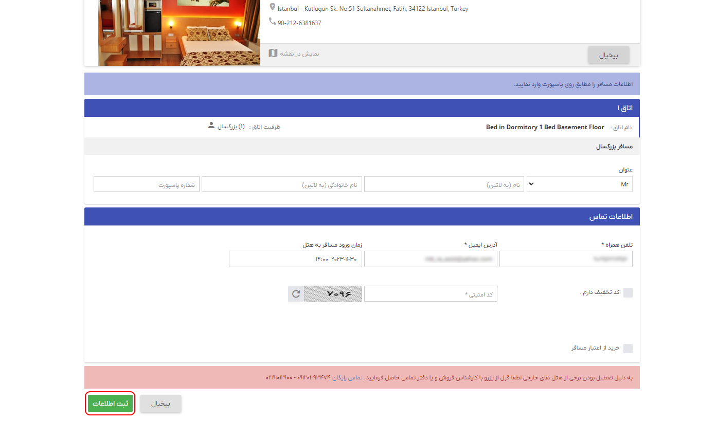 رزرو هتل خارجی 