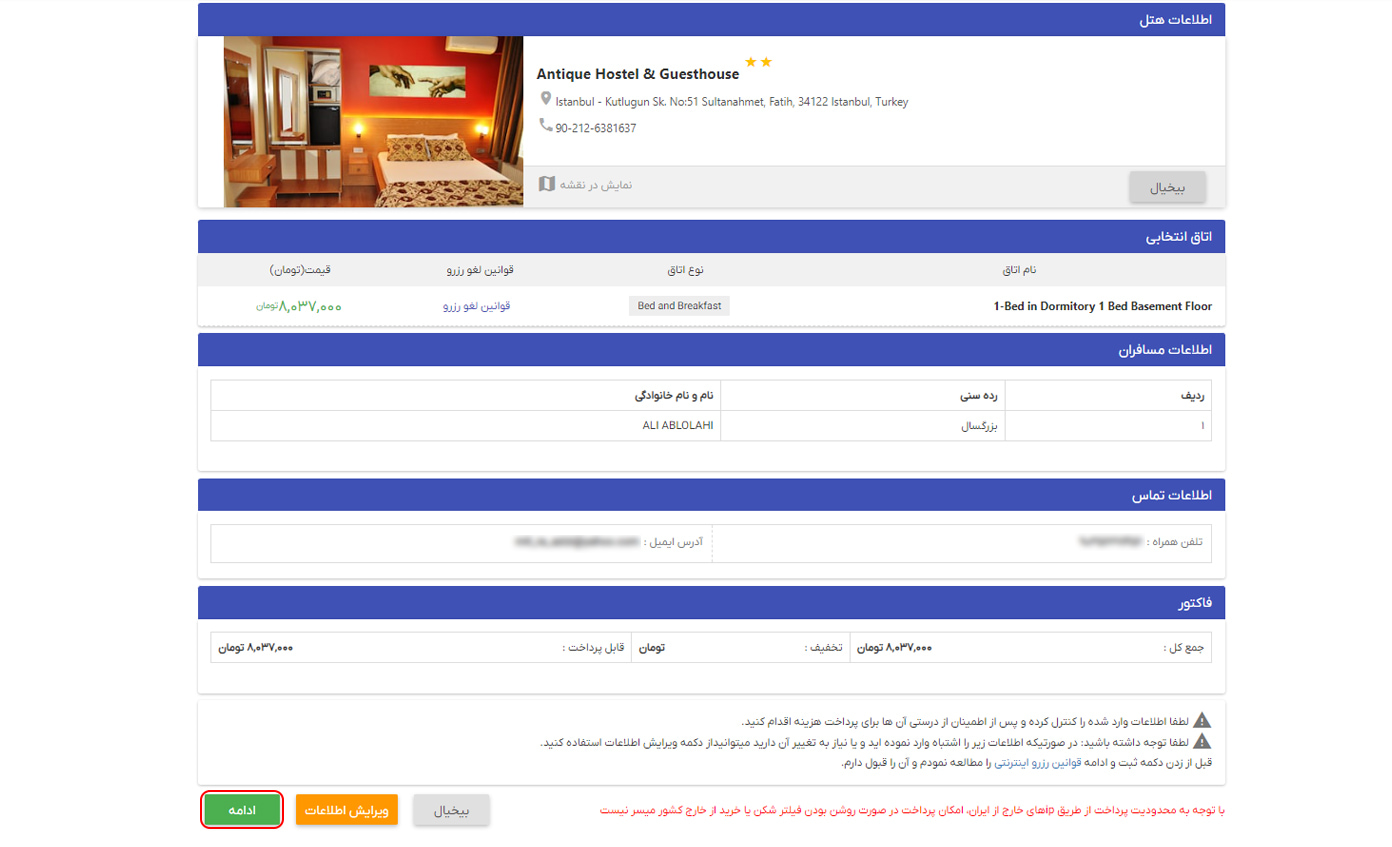 رزرو هتل خارجی 