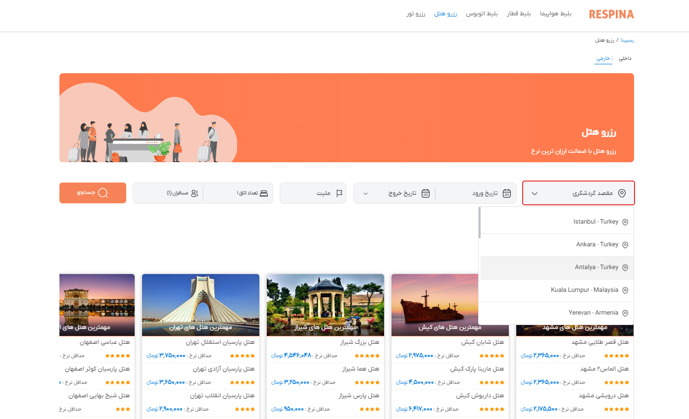 رزرو هتل خارجی 