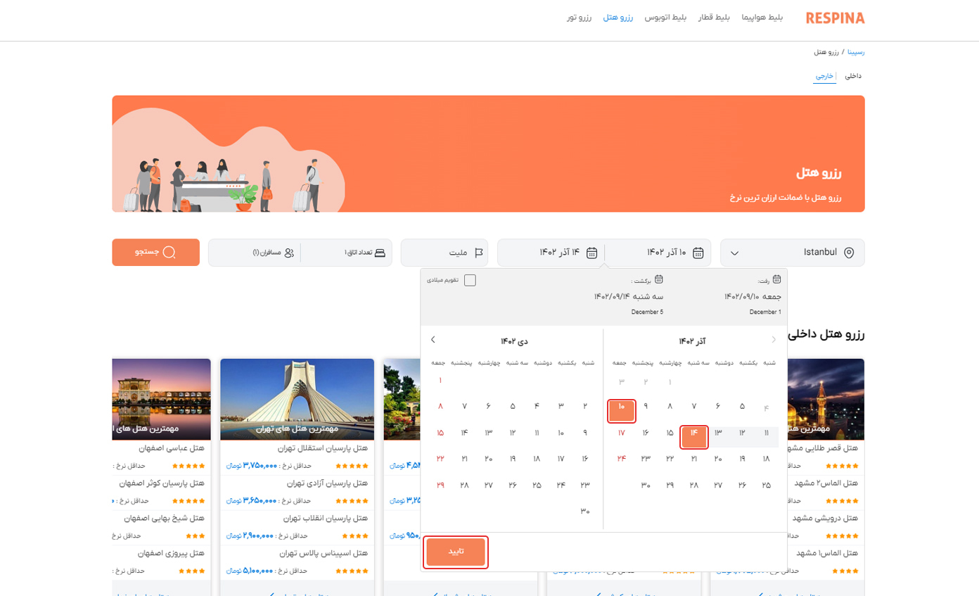 رزرو هتل خارجی 