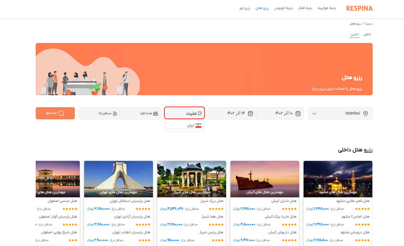 رزرو هتل خارجی 