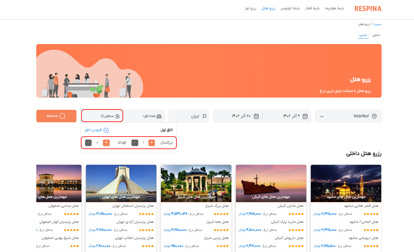 رزرو هتل خارجی 