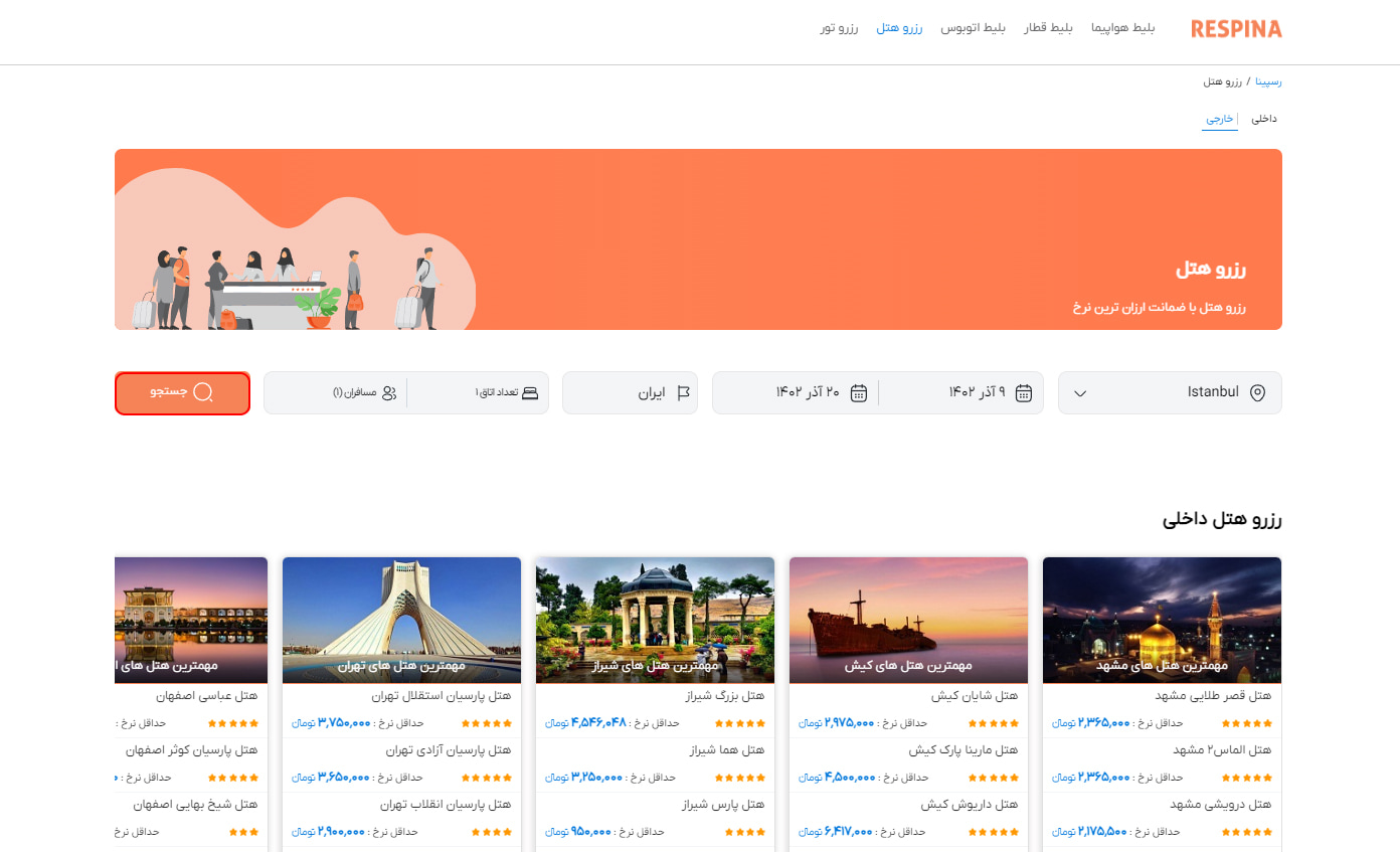 رزرو هتل خارجی 