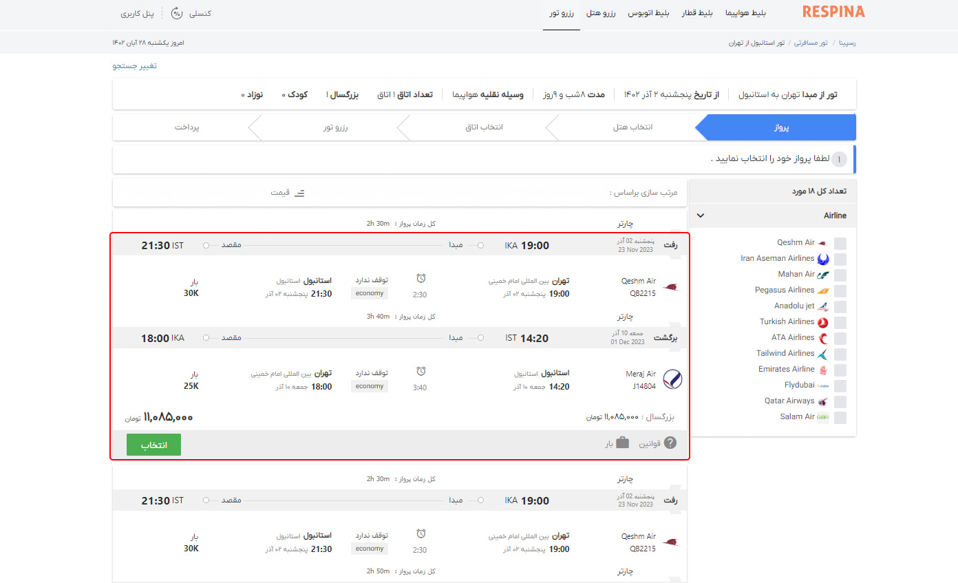 رزرو تور خارجی 