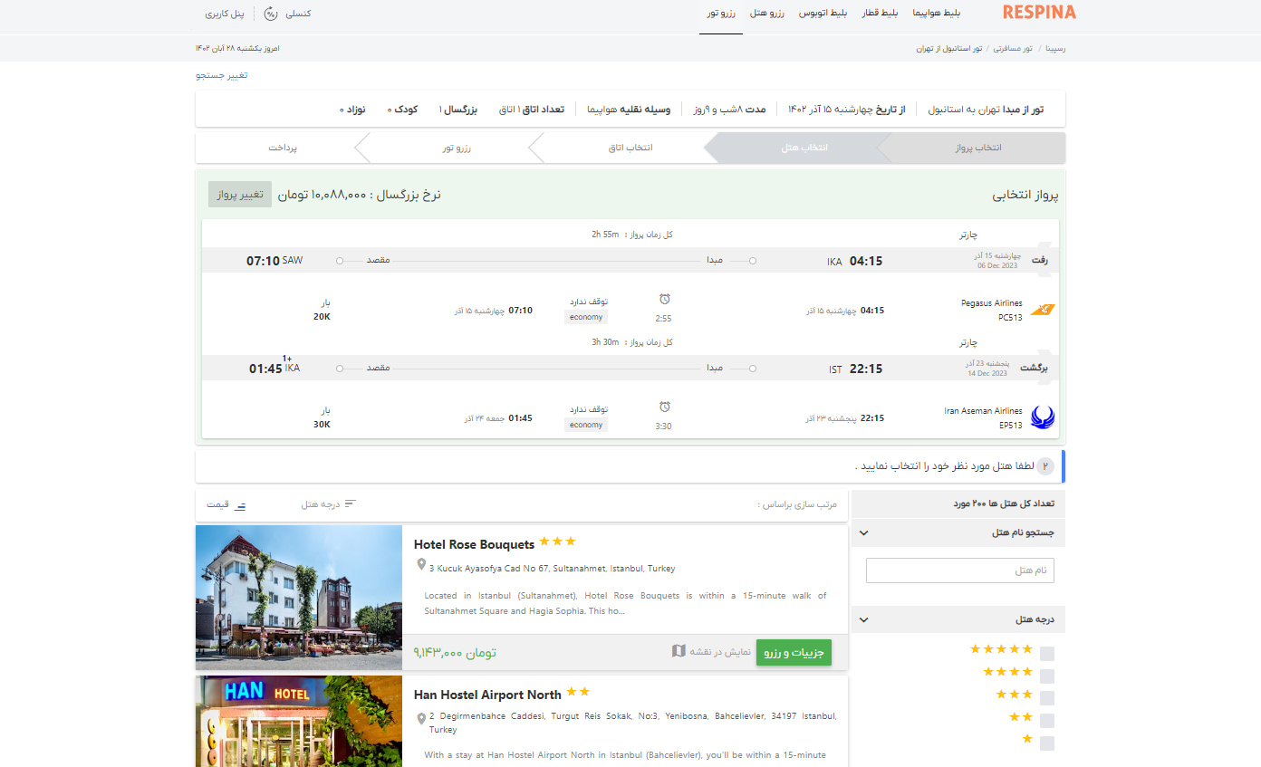 رزرو تور خارجی 