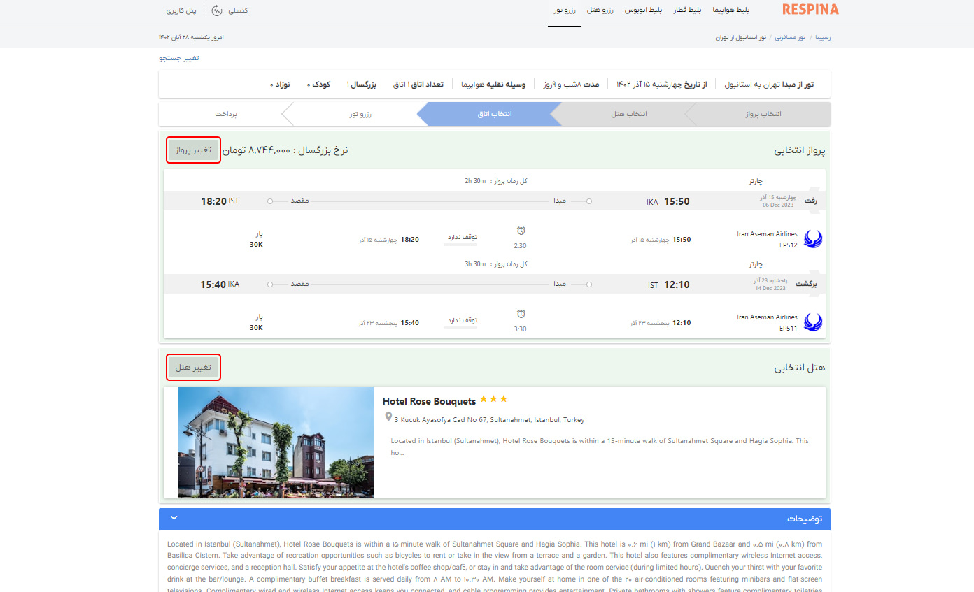 رزرو تور خارجی