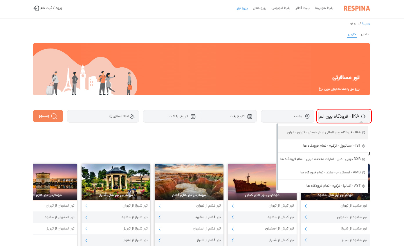 رزرو تور خارجی