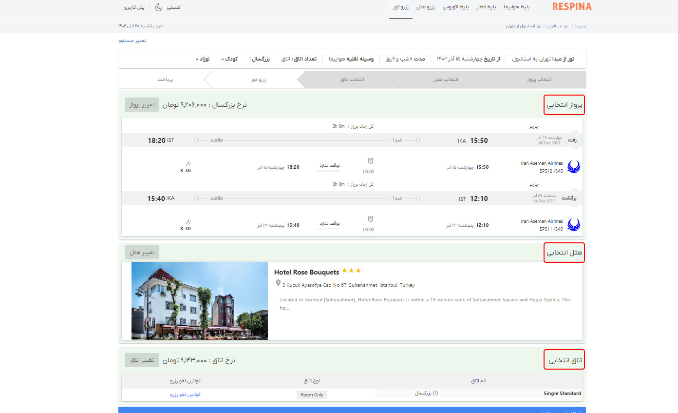 رزرو تور خارجی