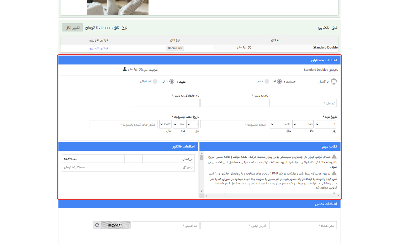 رزرو تور خارجی 