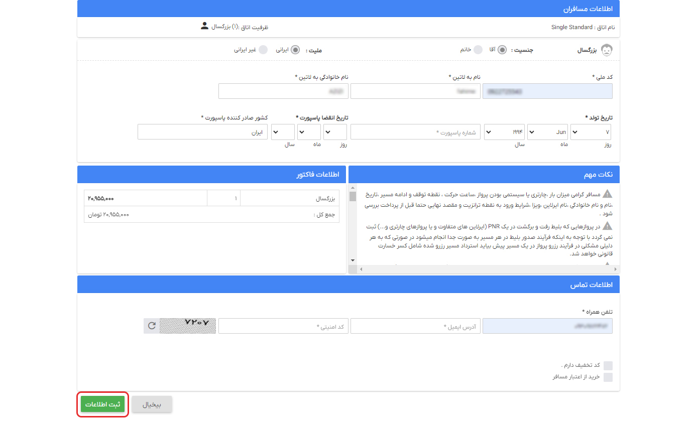 رزرو تور خارجی 