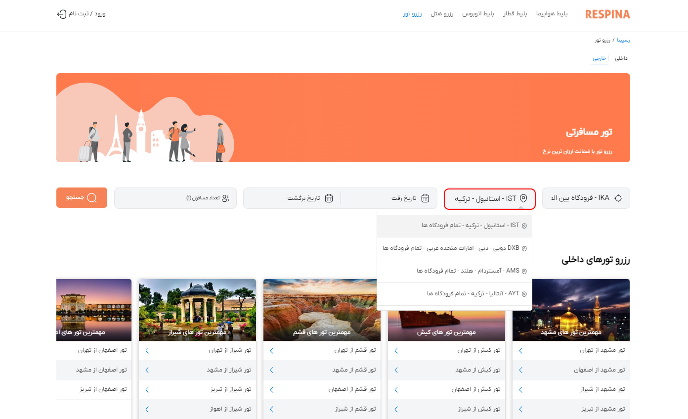 رزرو تور خارجی 