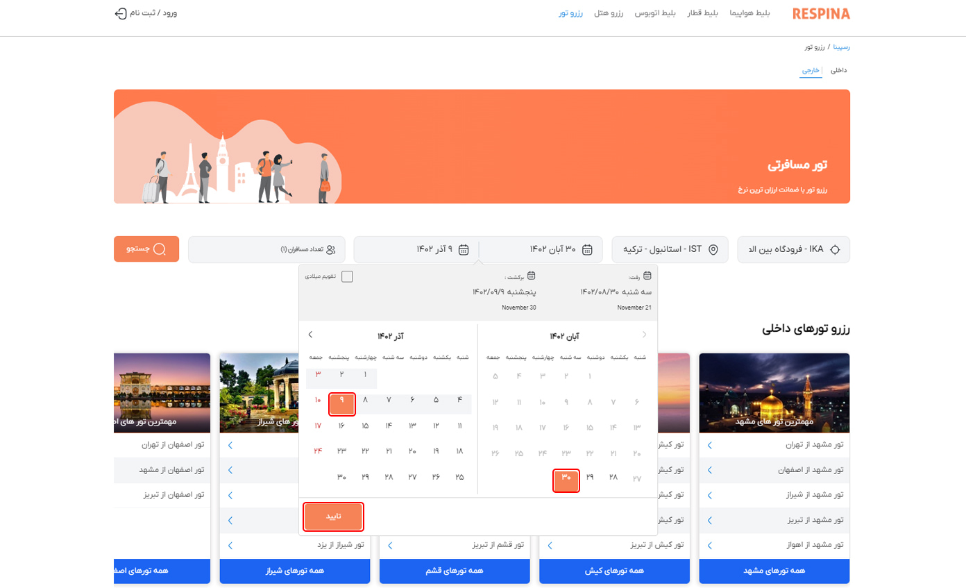 رزرو تور خارجی 