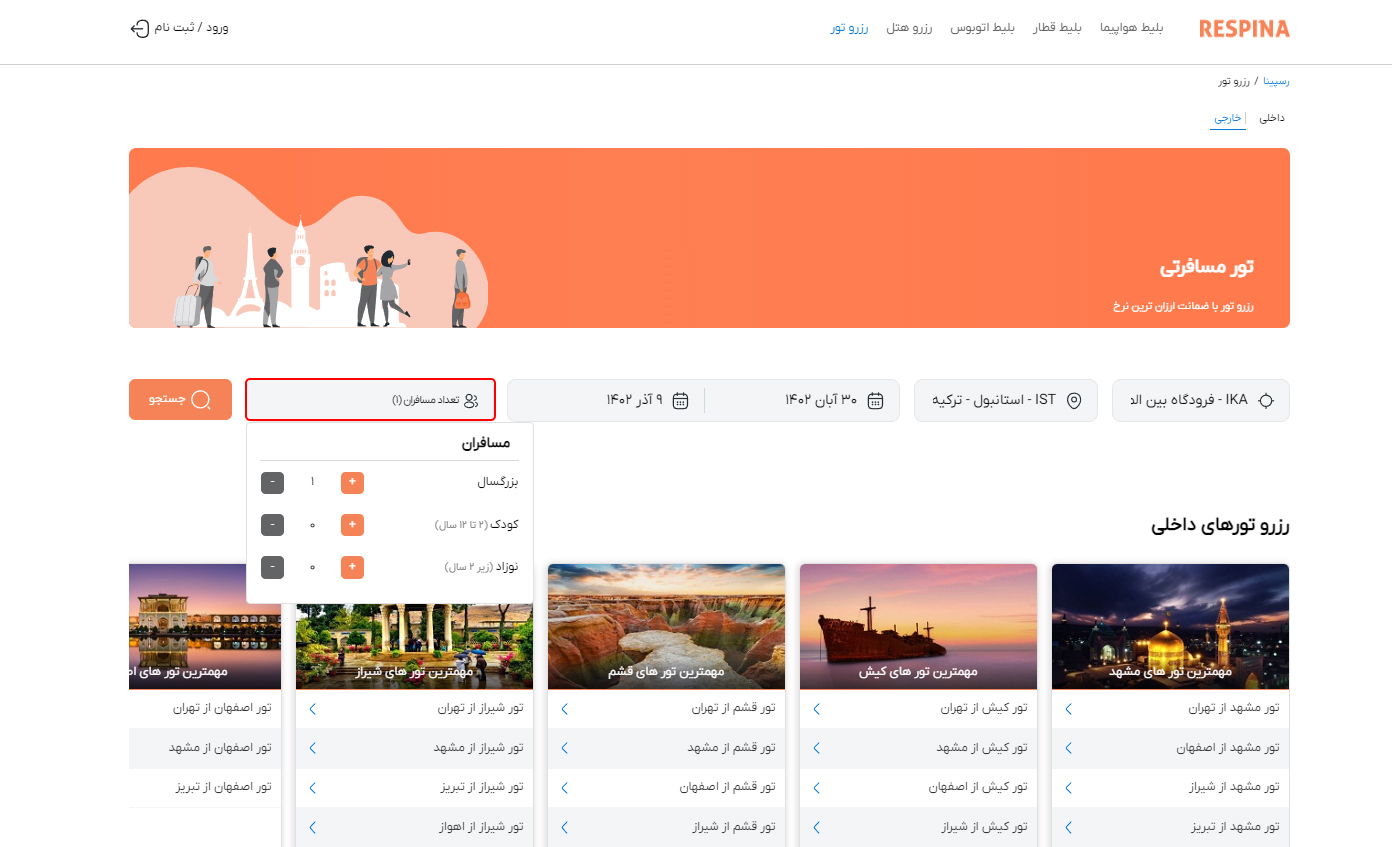 رزرو تور خارجی