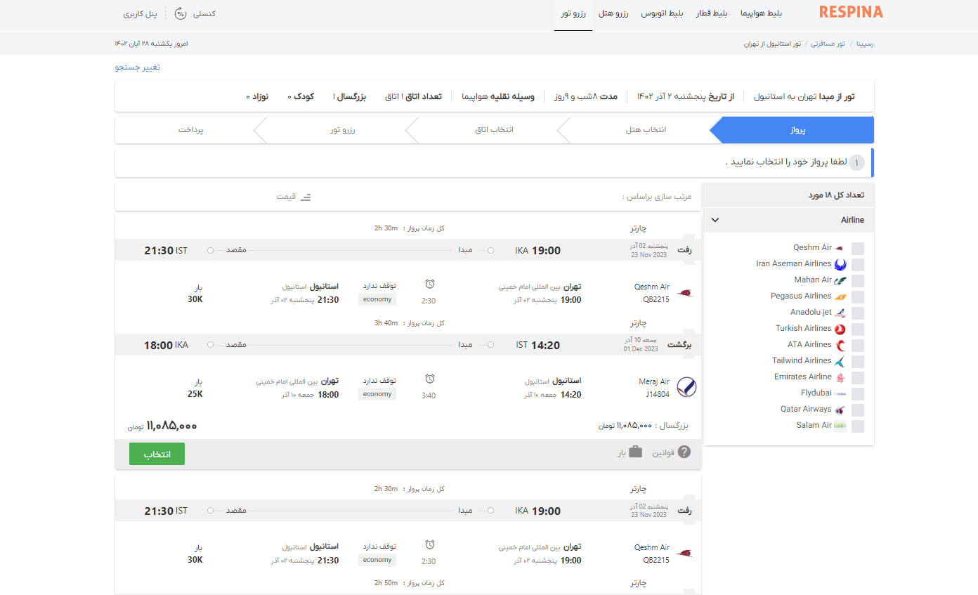 رزرو تور خارجی