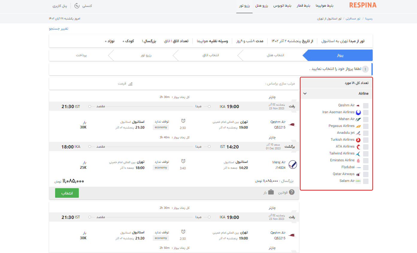 رزرو تور خارجی 