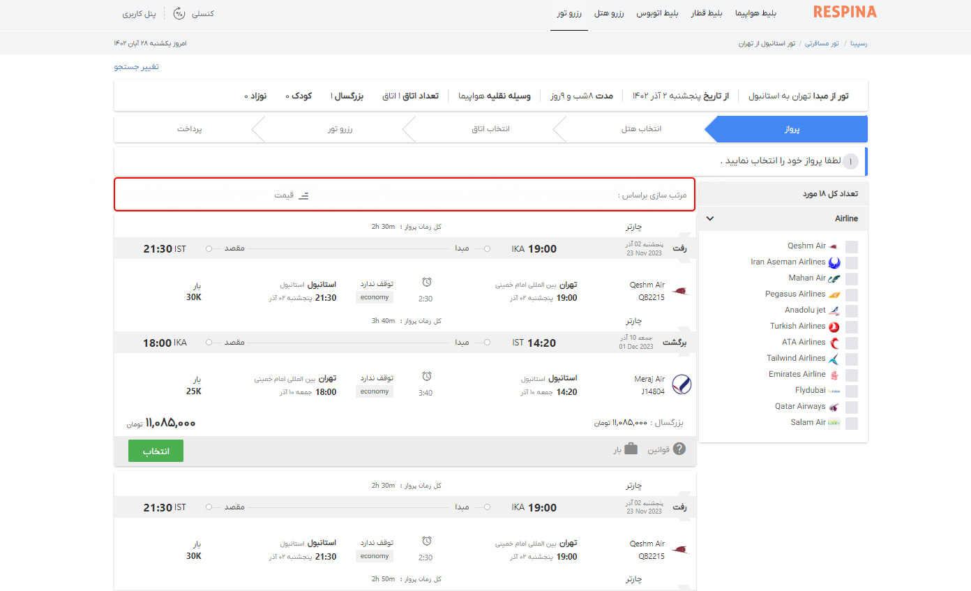 رزرو تور خارجی