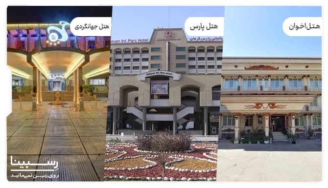 هتل های کرمان هتل های کرمان