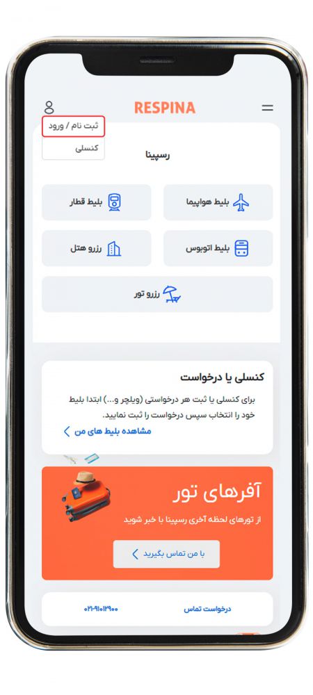 راهنمای ورود