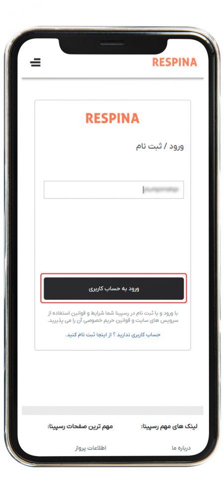 راهنمای ورود