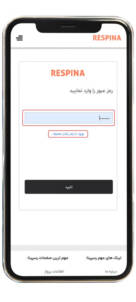 راهنمای ورود