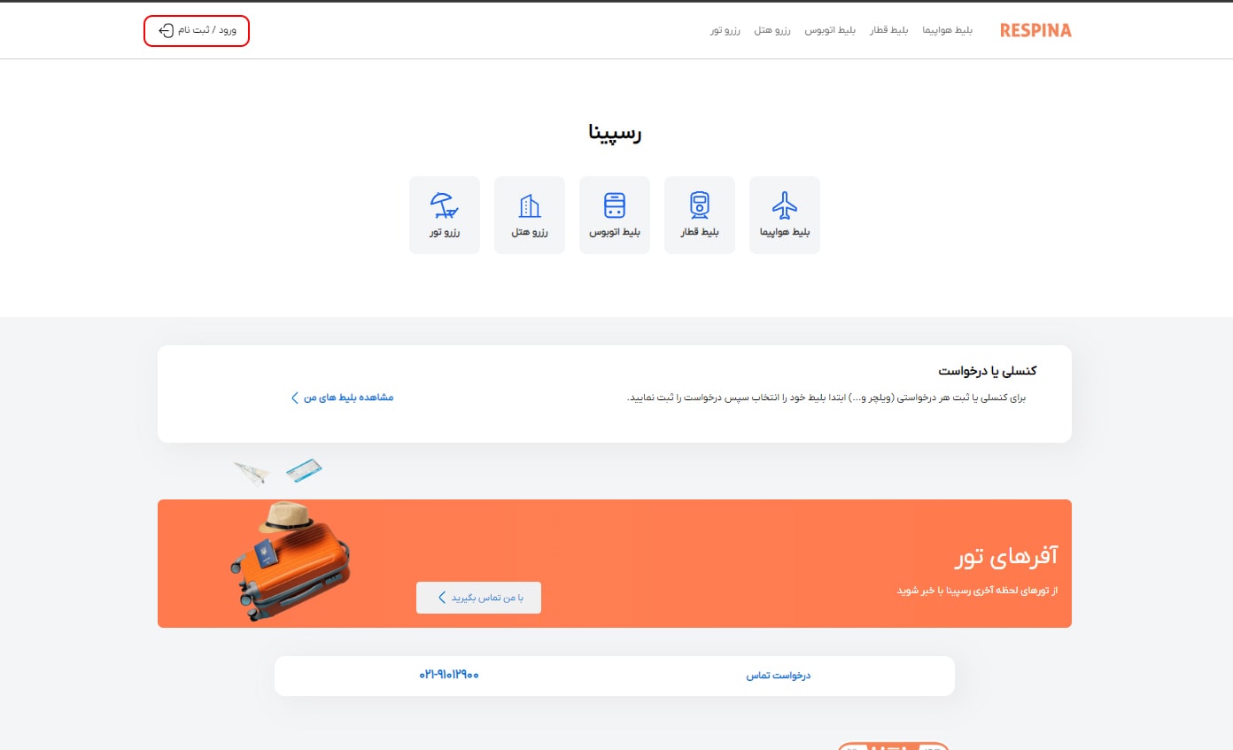 راهنمای ورود به حساب کاربری