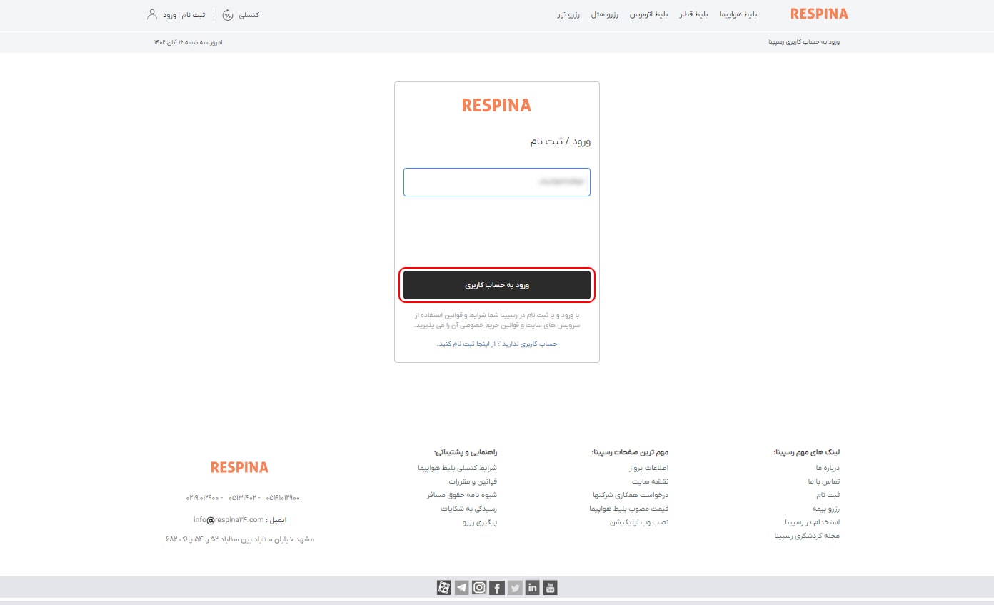 ورود به حساب کاربری مرحله دوم