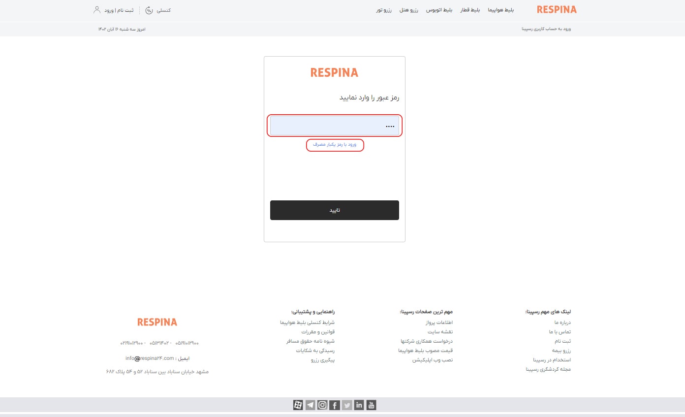 ورود به حساب کاربری مرحله سوم 