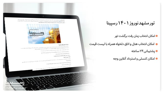 تور مشهد نوروز 1401