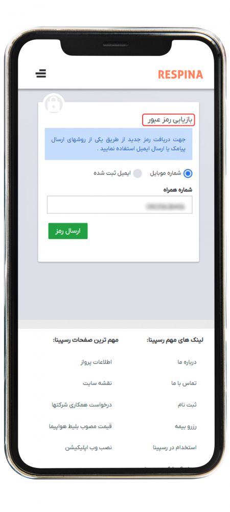 راهنمایی بازیابی رمز عبور