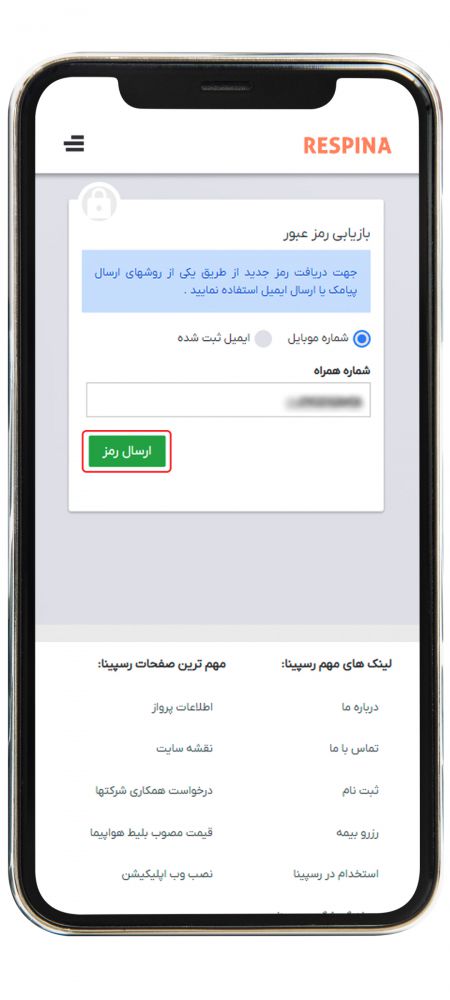 راهنمای رزرو موبایل